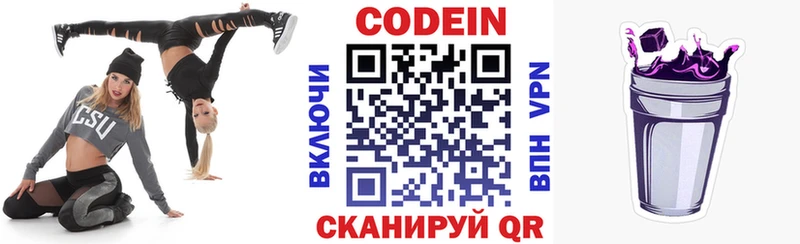 блэк спрут зеркало  купить наркоту  Нариманов  Codein Purple Drank 